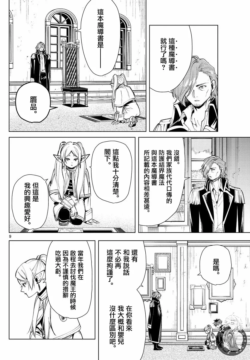 23话 第9页