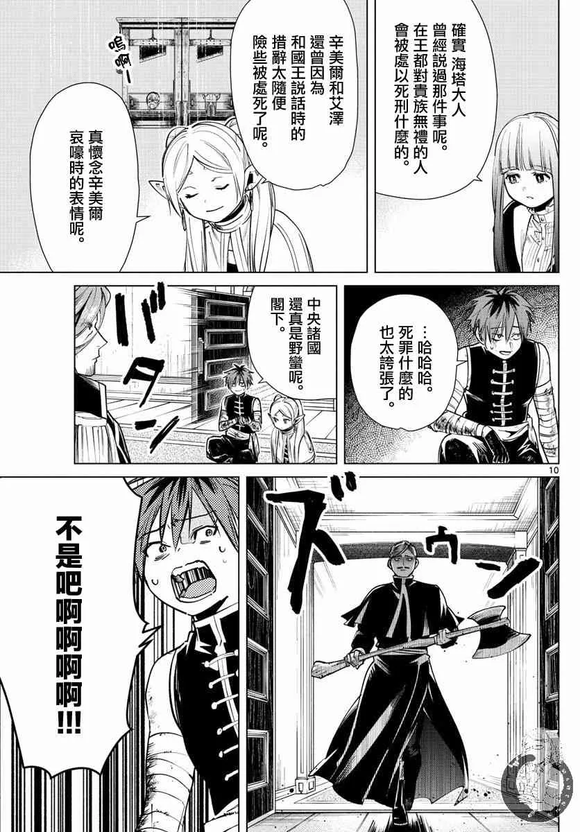 23话 第10页