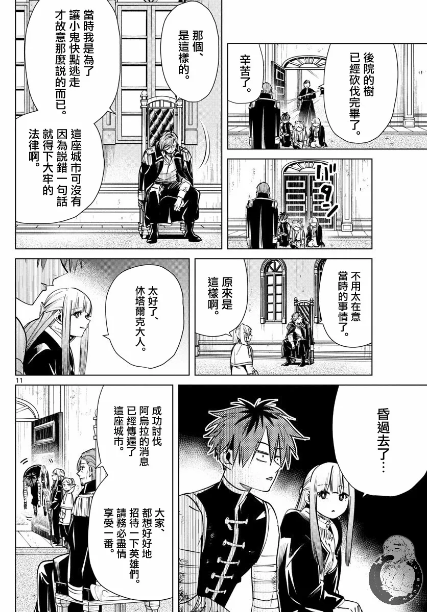 23话 第11页