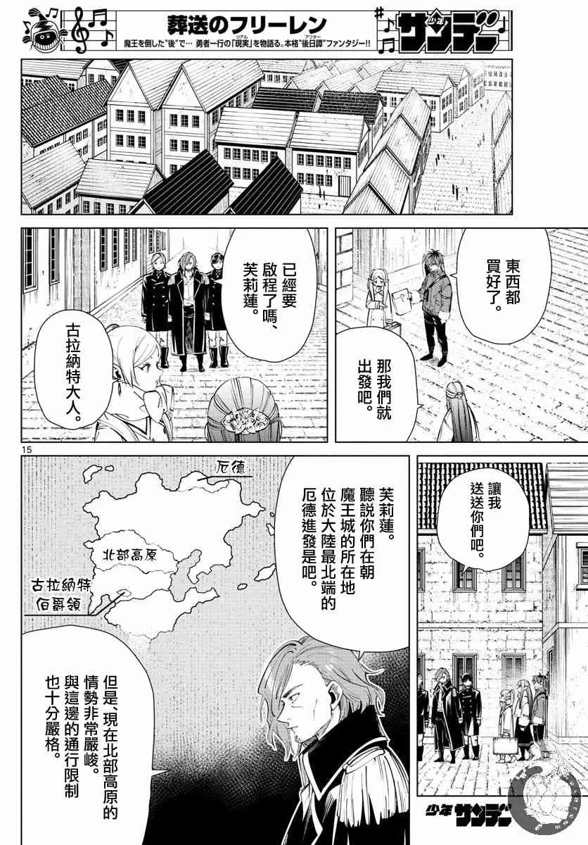 23话 第15页