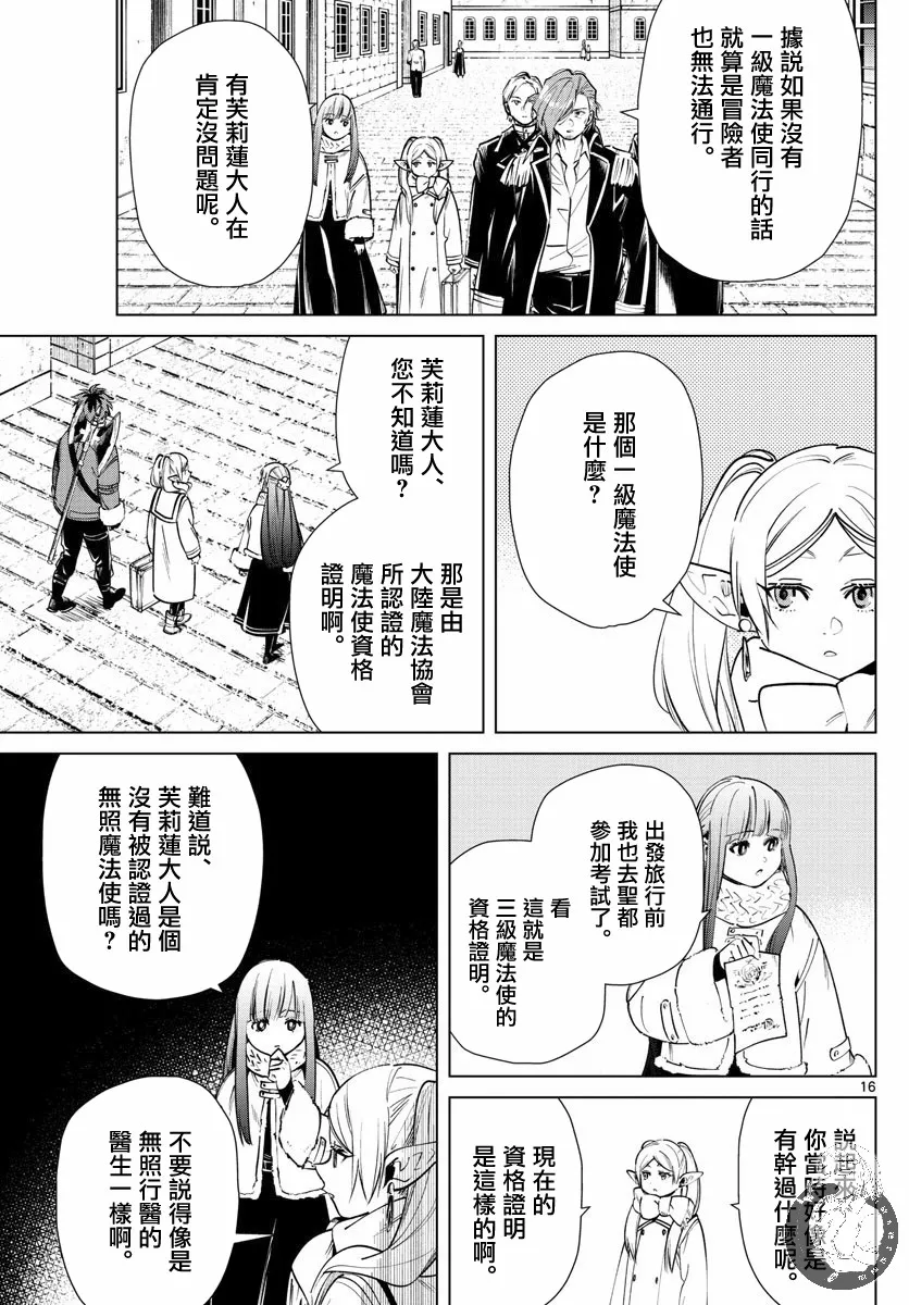 23话 第16页