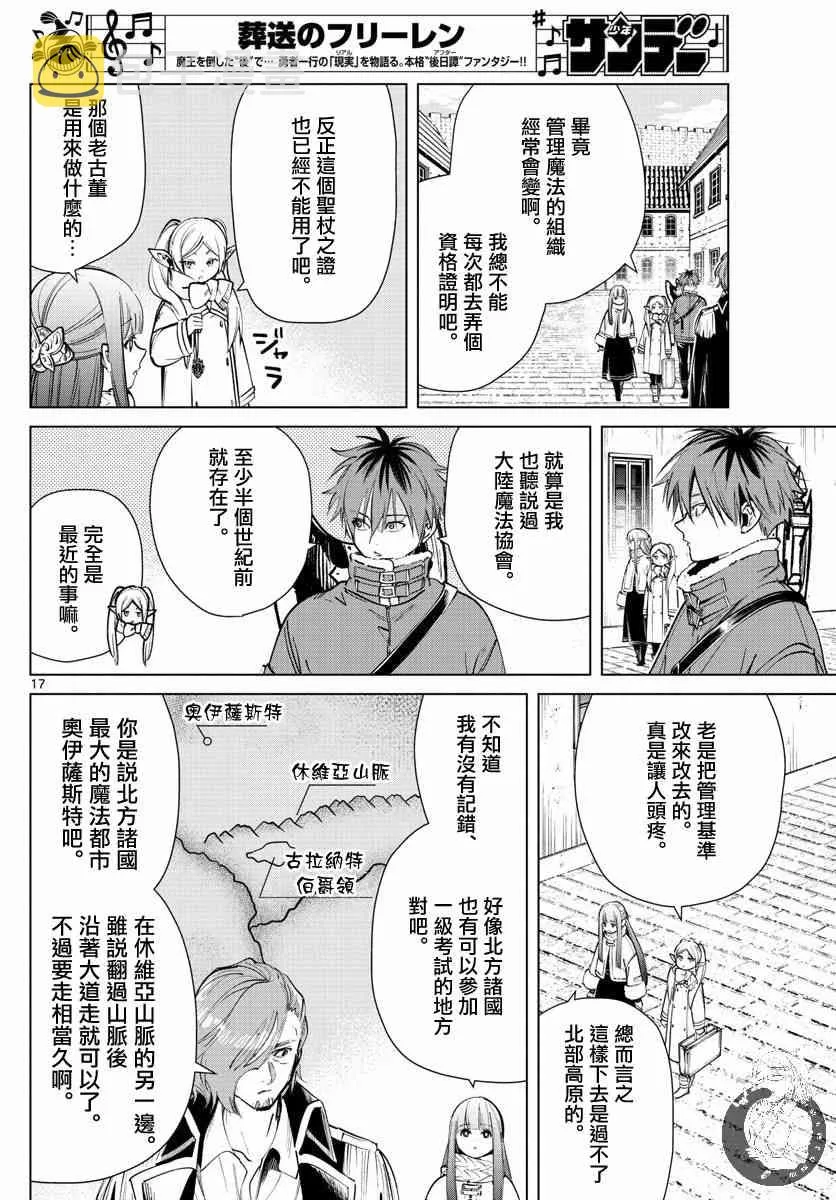 23话 第17页