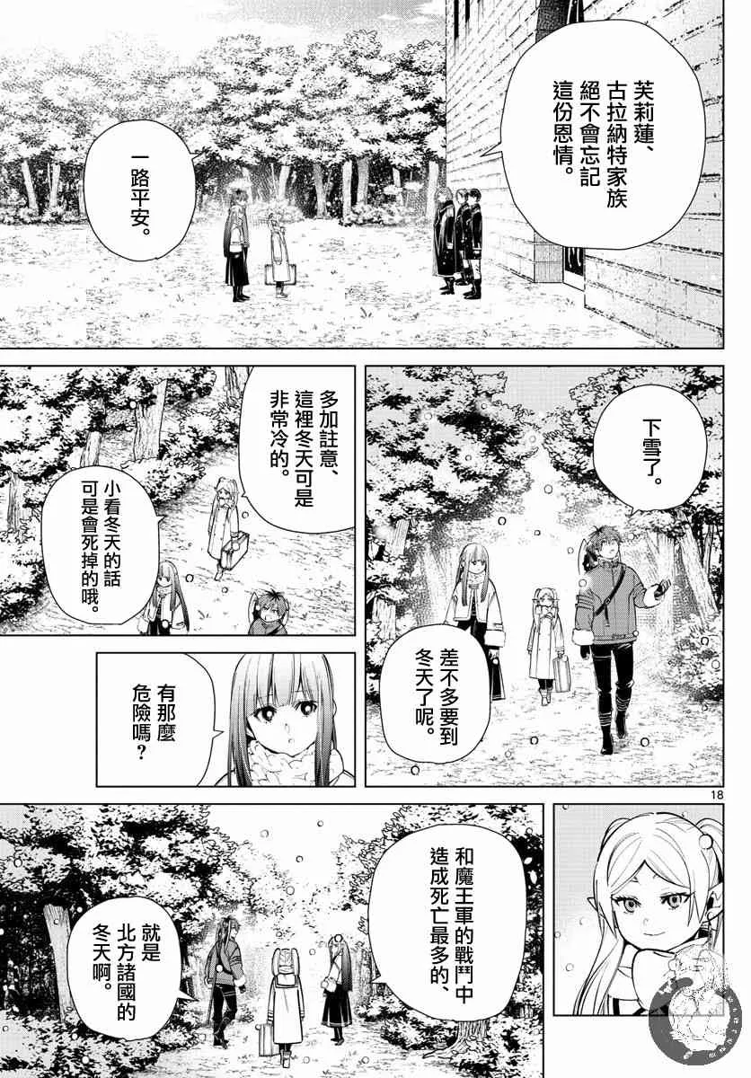 23话 第18页