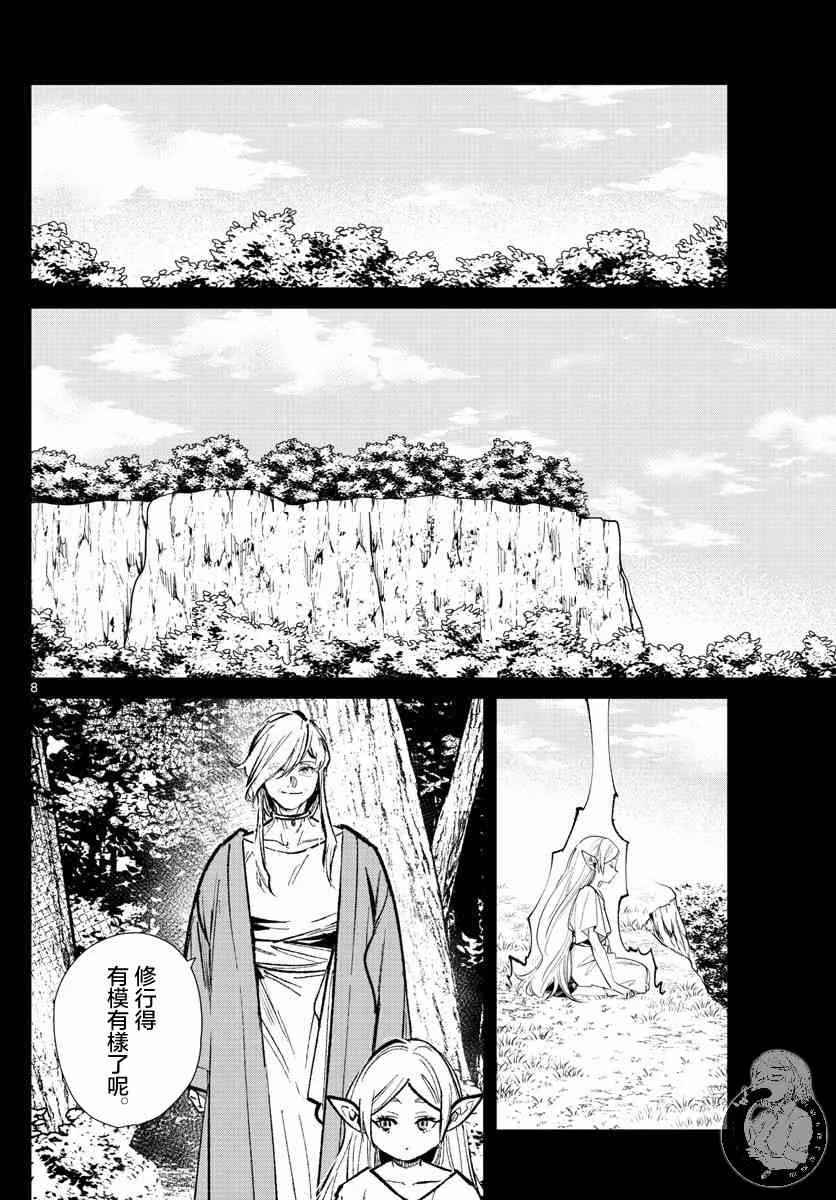 22话 第9页