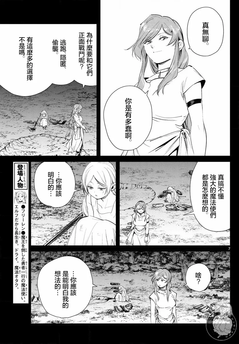 21话 第8页