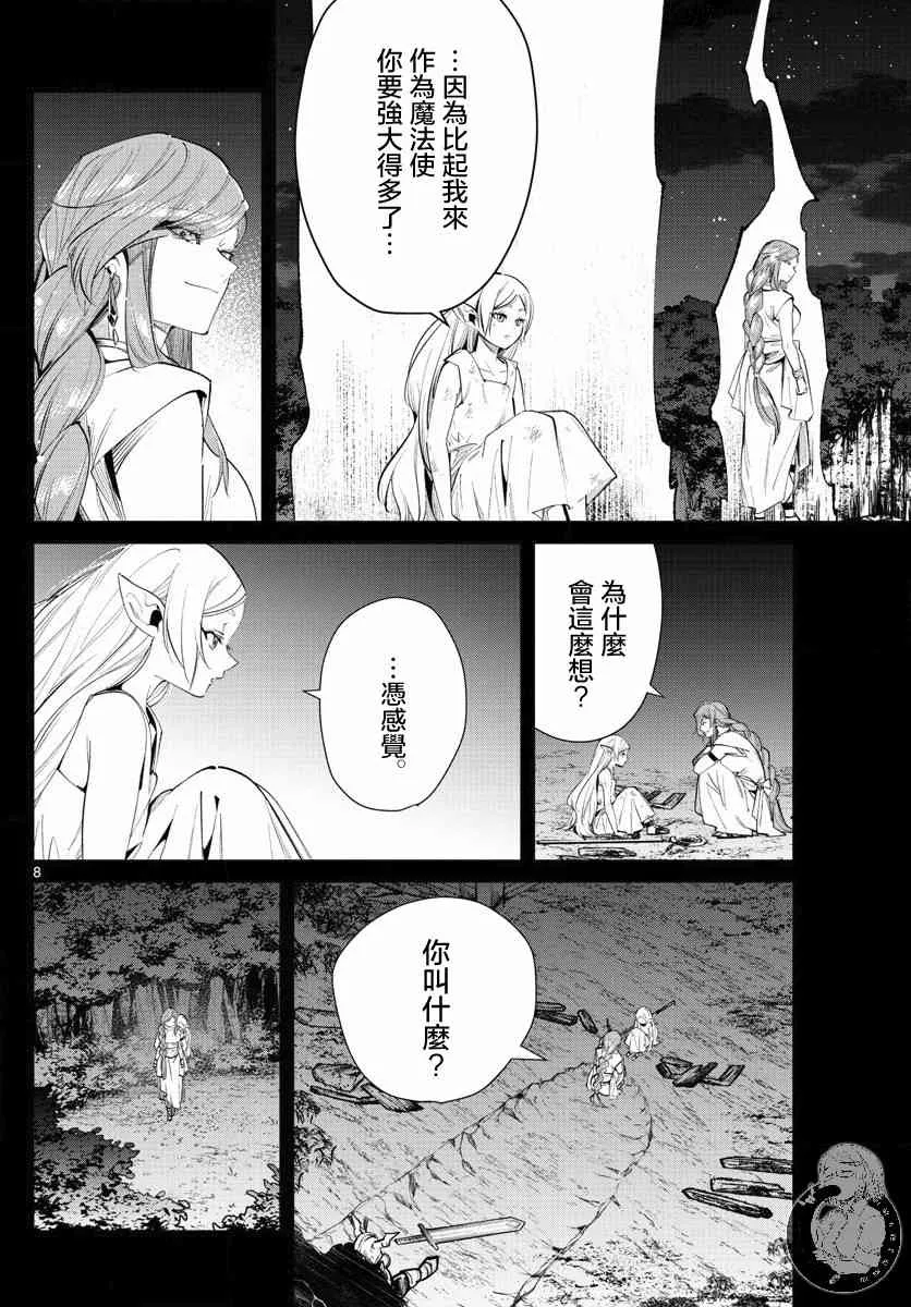 21话 第9页