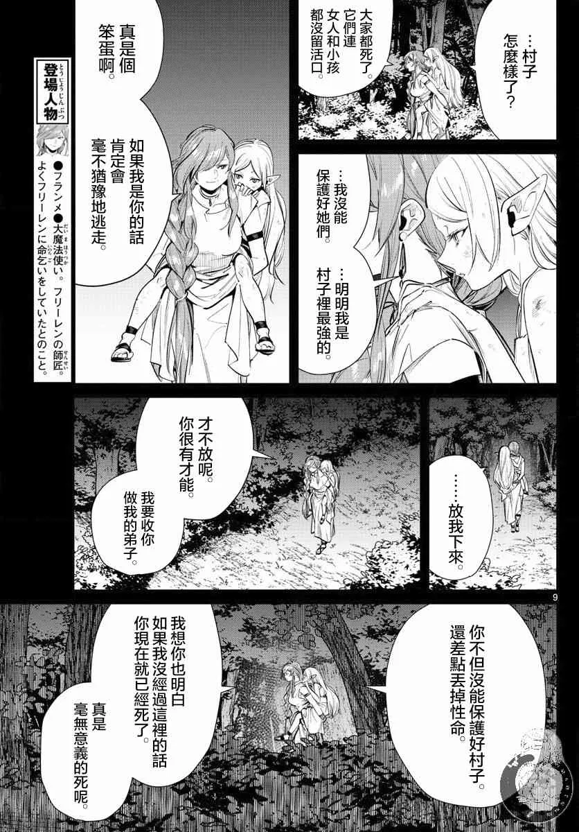 21话 第10页
