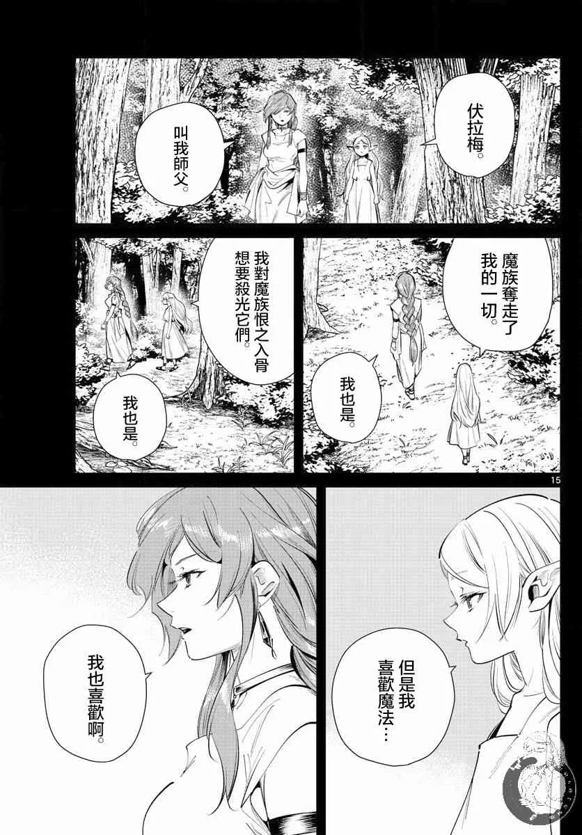 21话 第16页