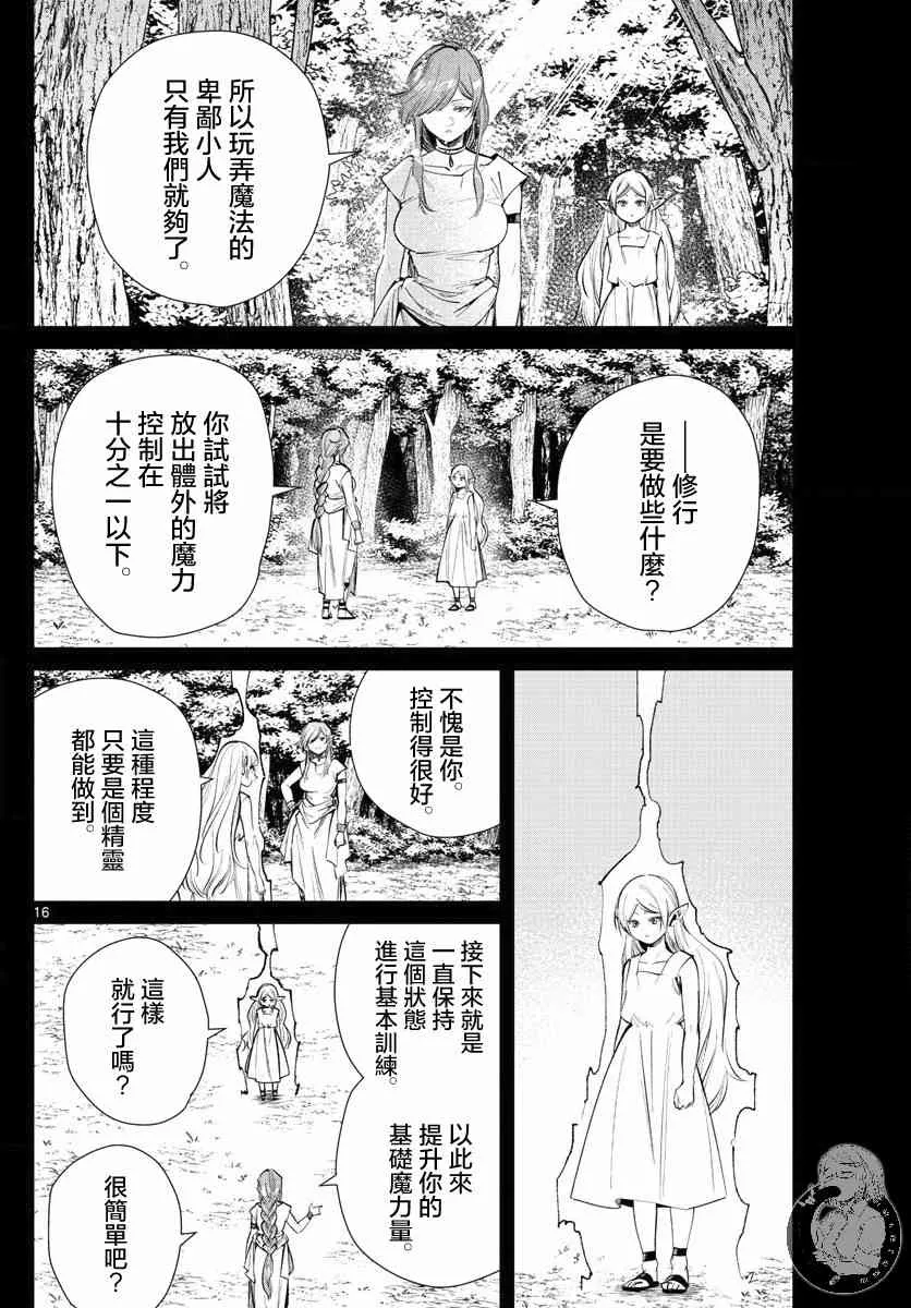 21话 第17页