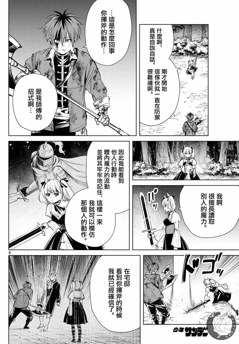 20话 第9页
