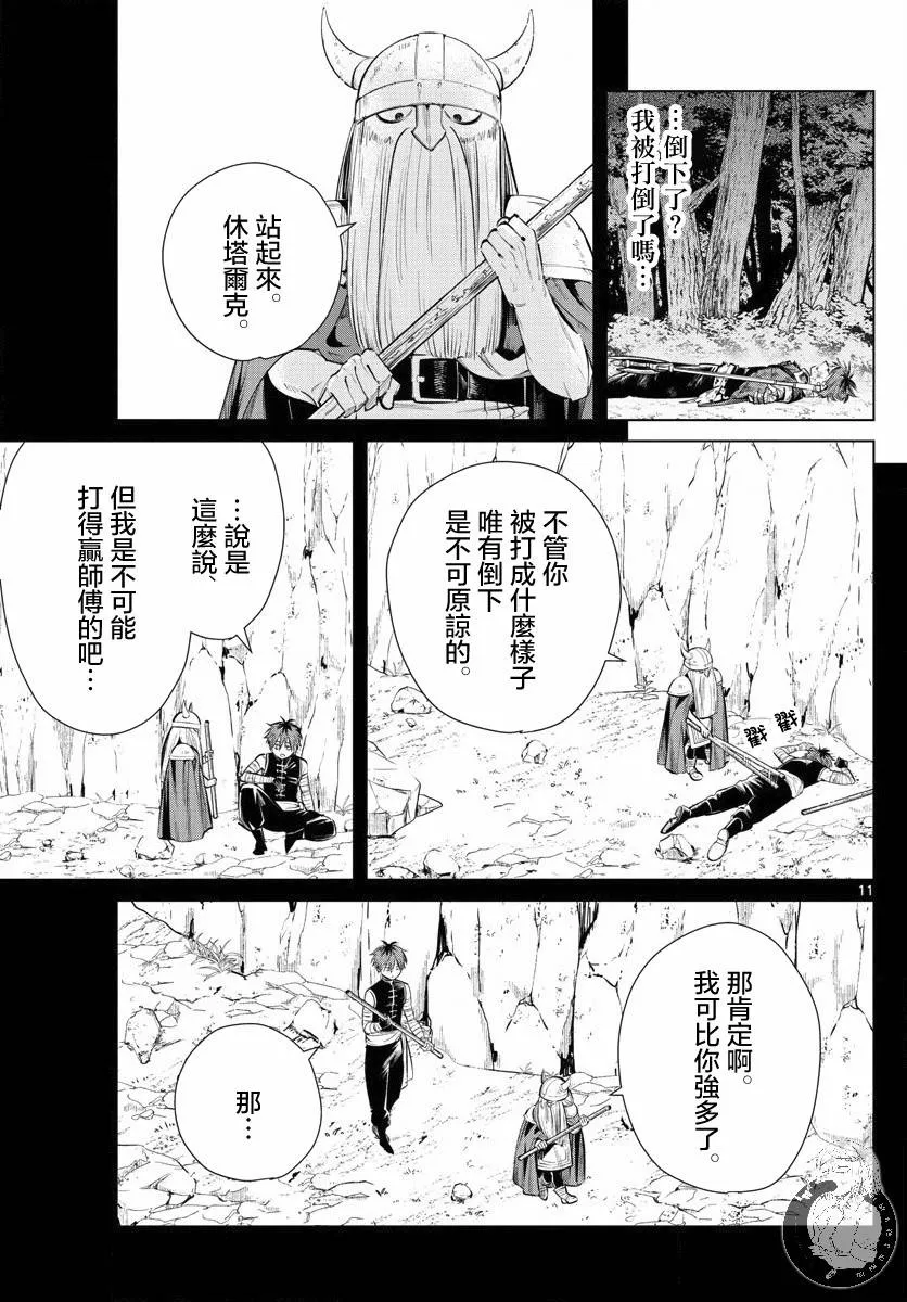 20话 第12页
