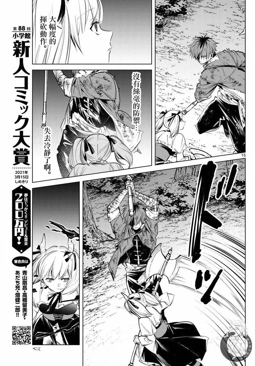 20话 第16页