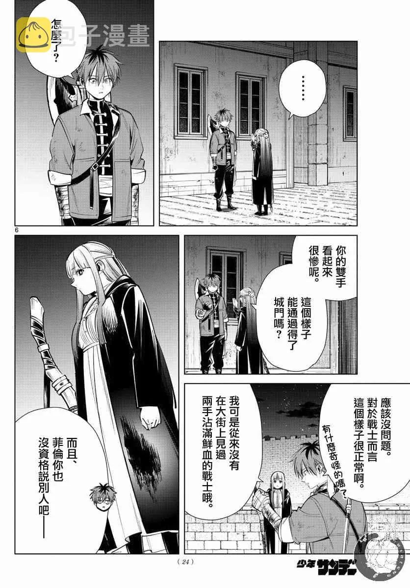 19话 第7页
