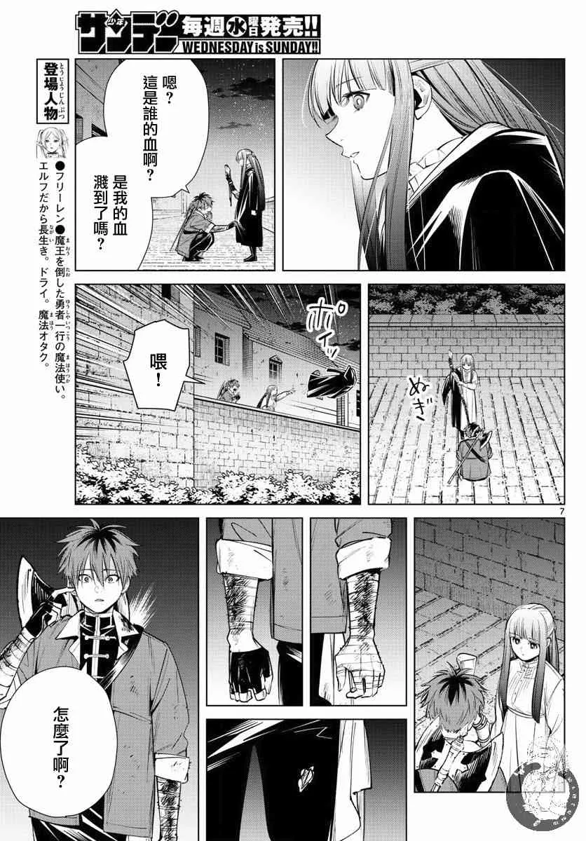 19话 第8页