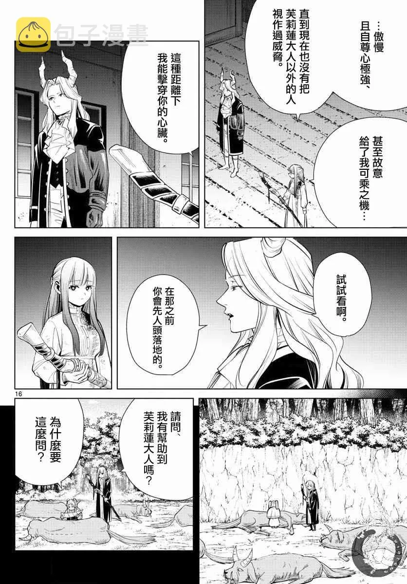 19话 第17页