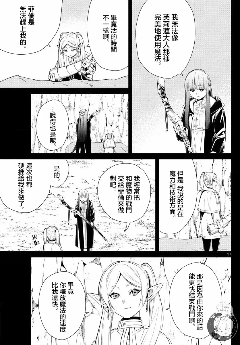 19话 第18页