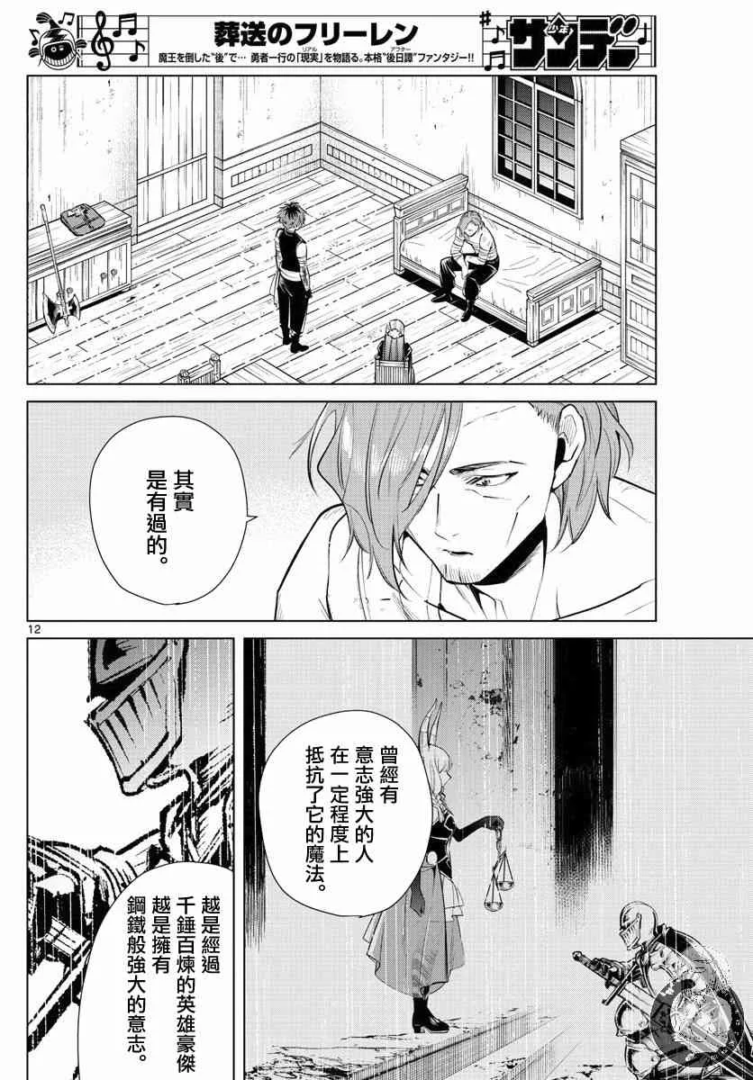 18话 第13页