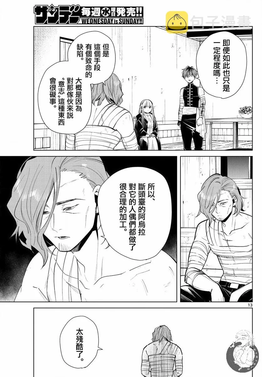 18话 第14页