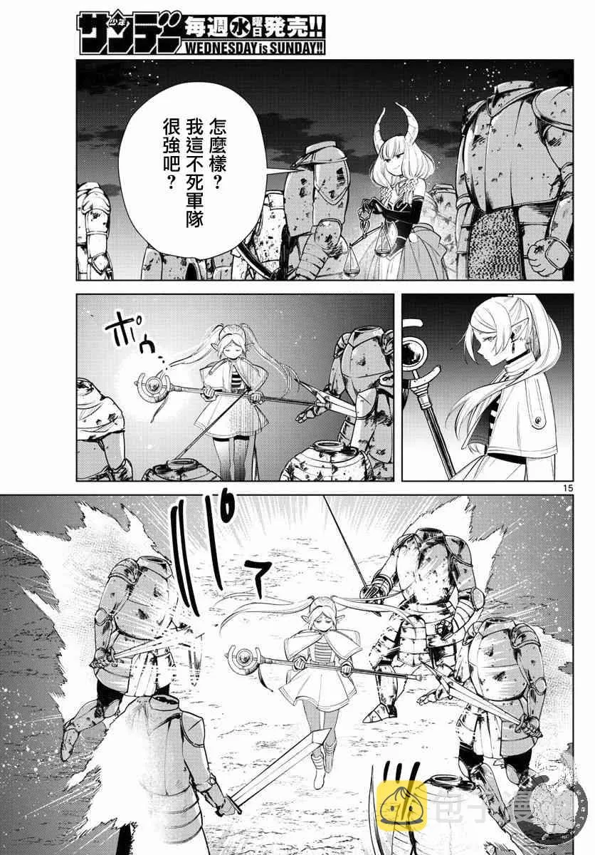 18话 第16页