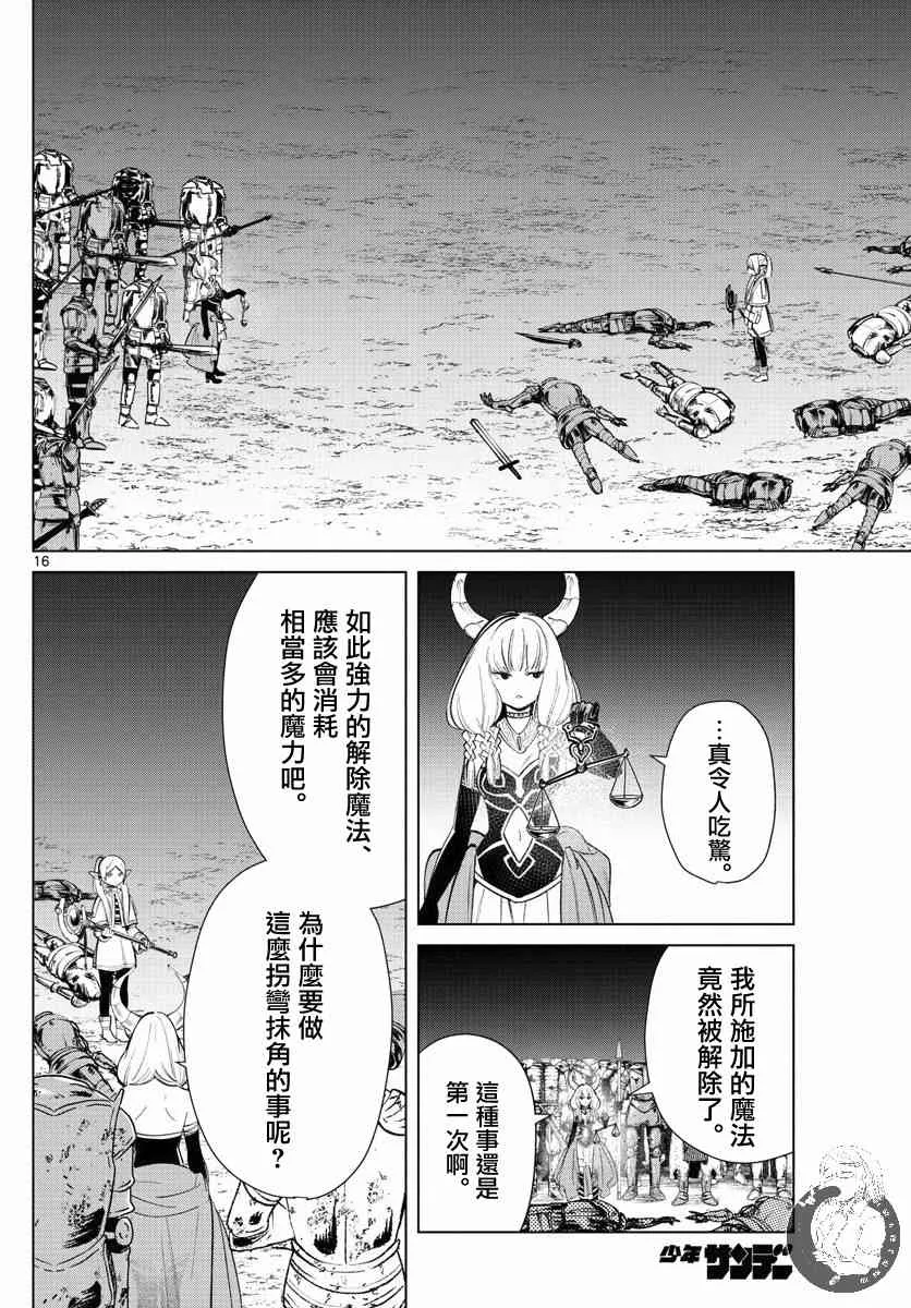 18话 第17页