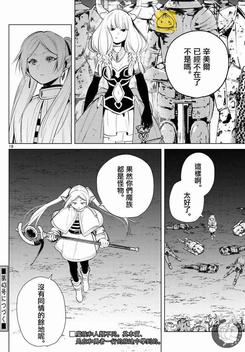 18话 第19页