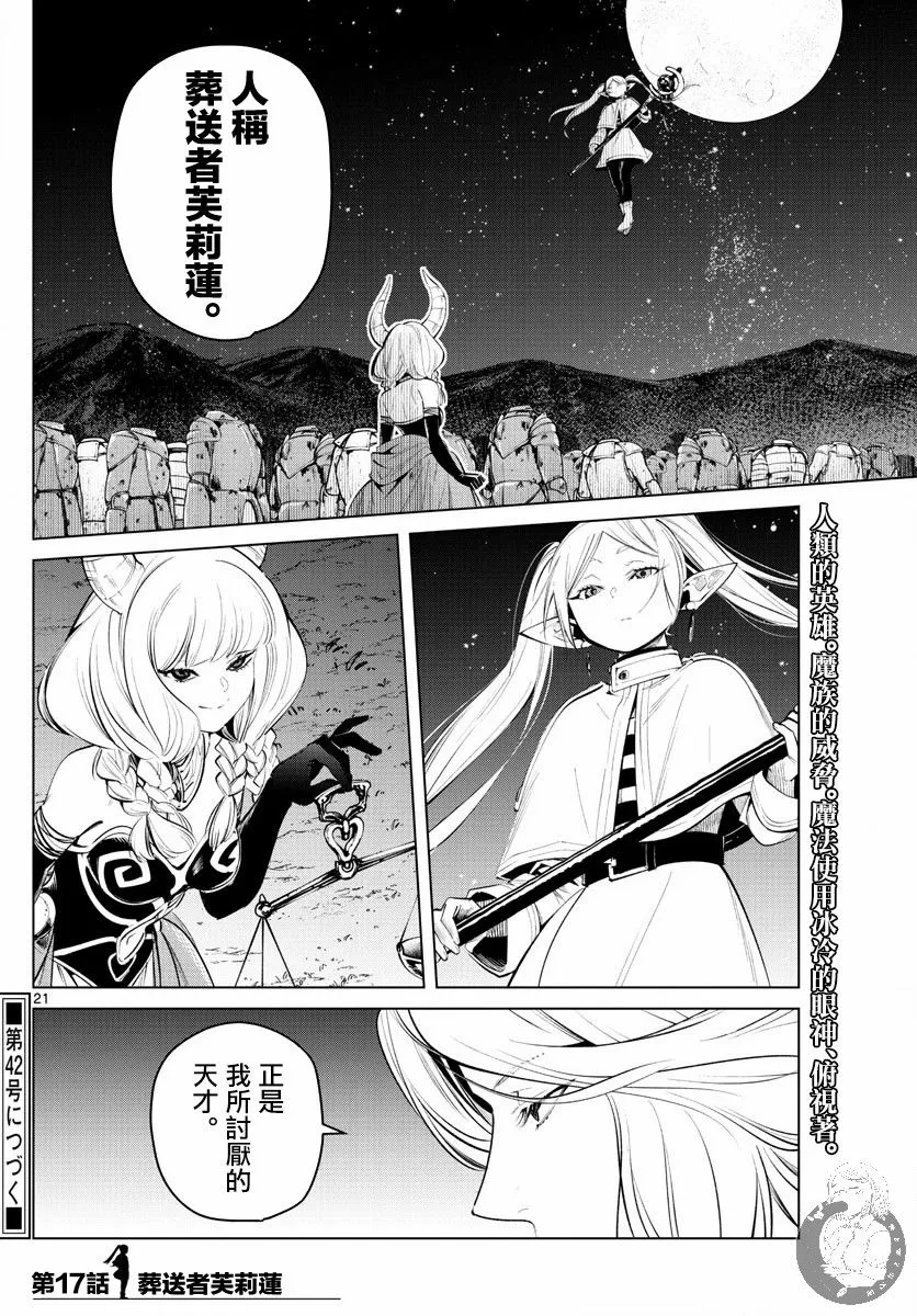 17话 第22页