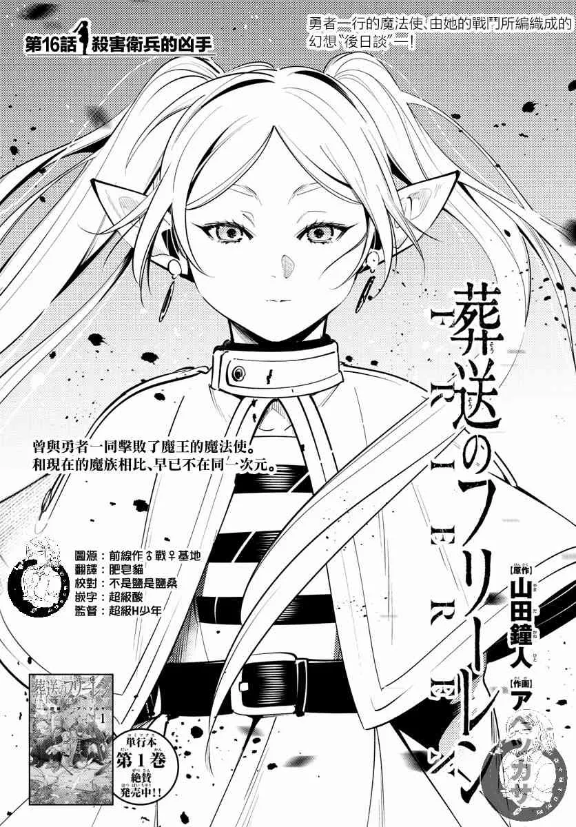 16话 第2页