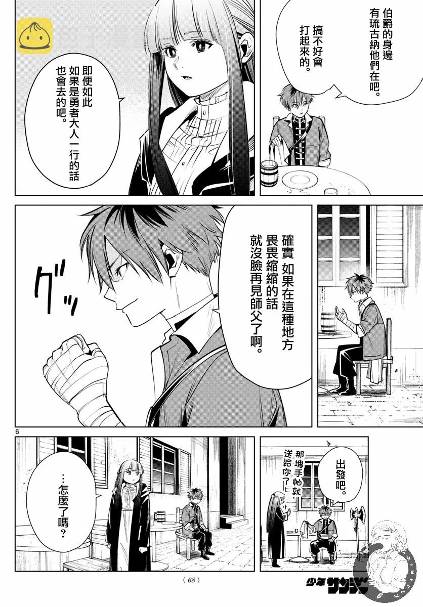 16话 第7页