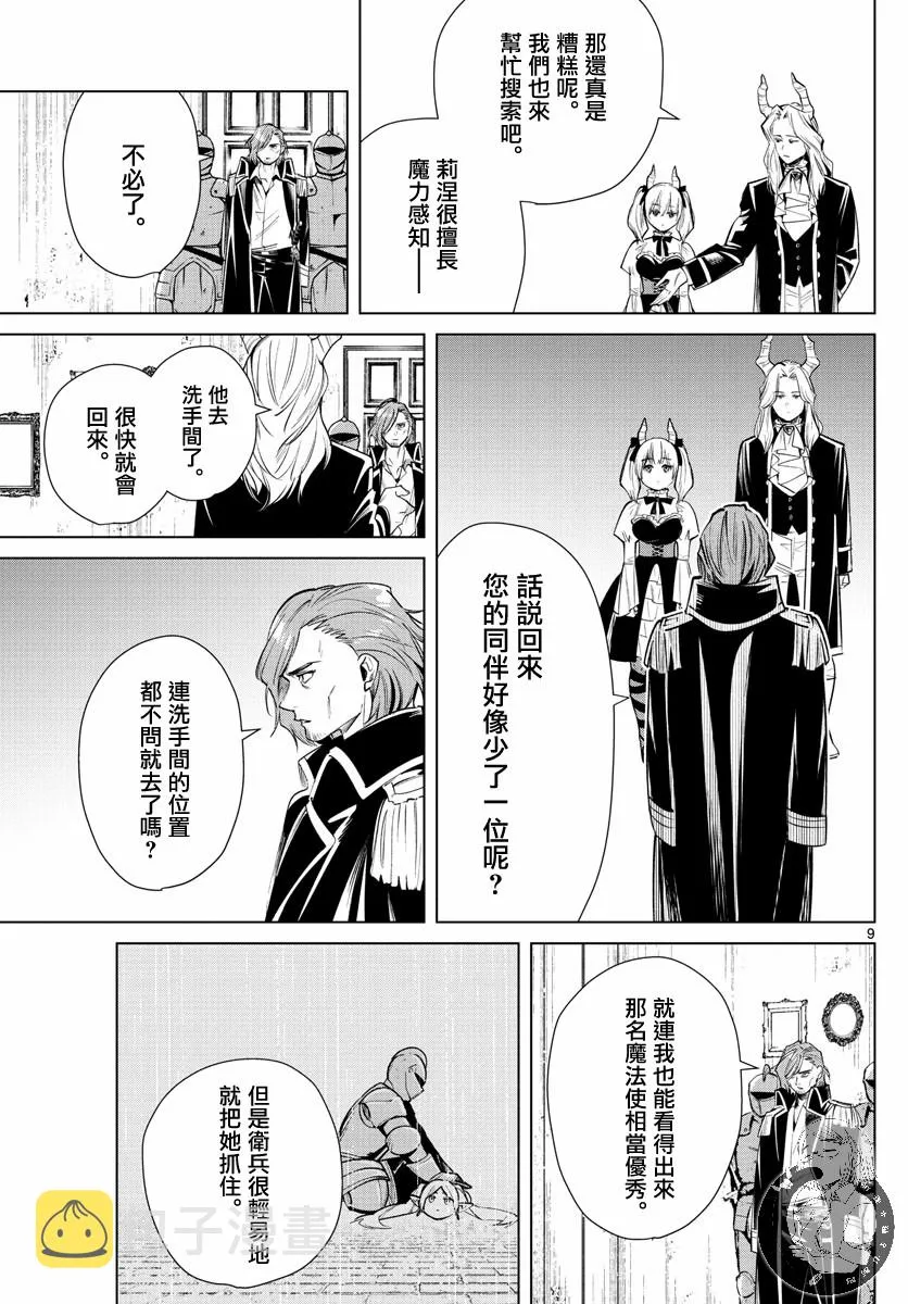 16话 第10页