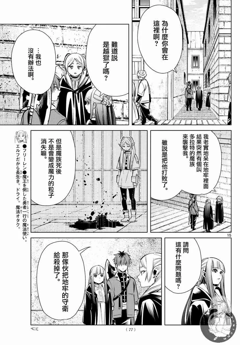 16话 第16页