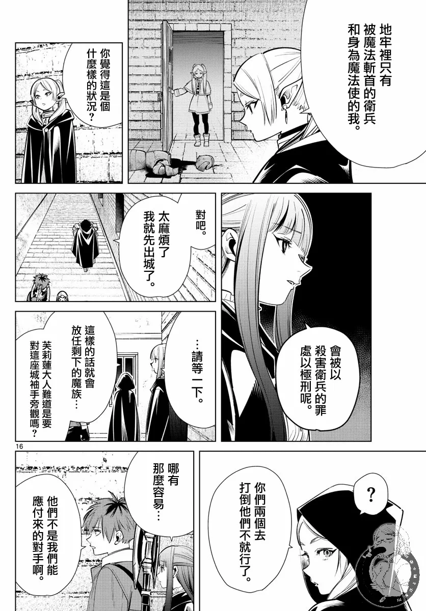 16话 第17页
