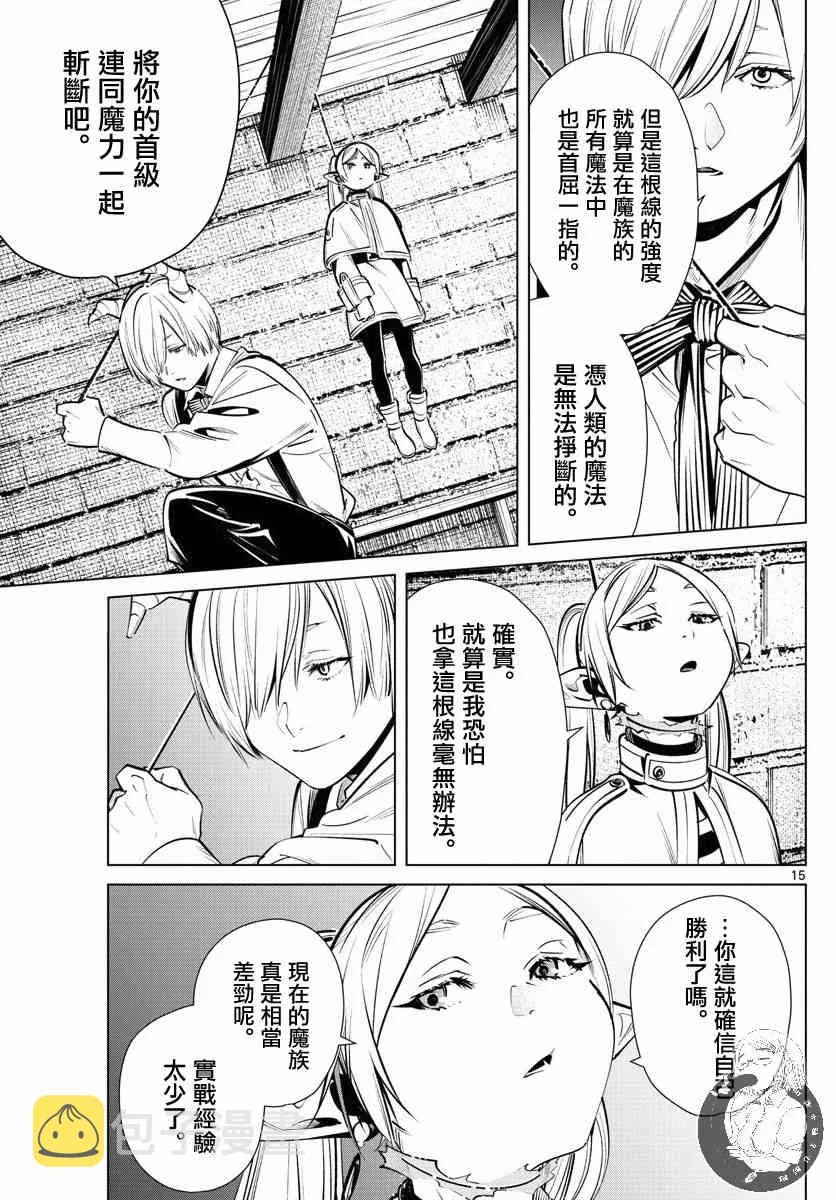 15话 第16页