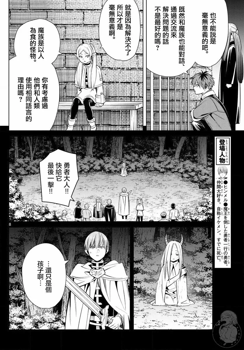 14话 第9页