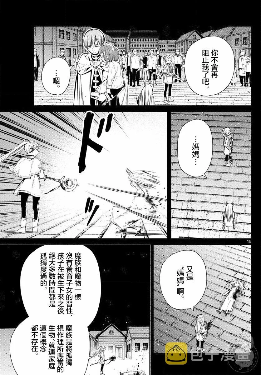 14话 第16页