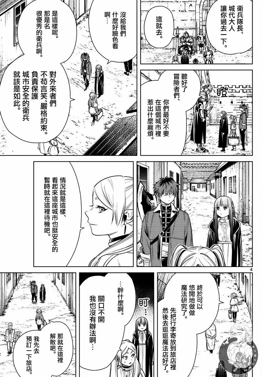 12话 第4页