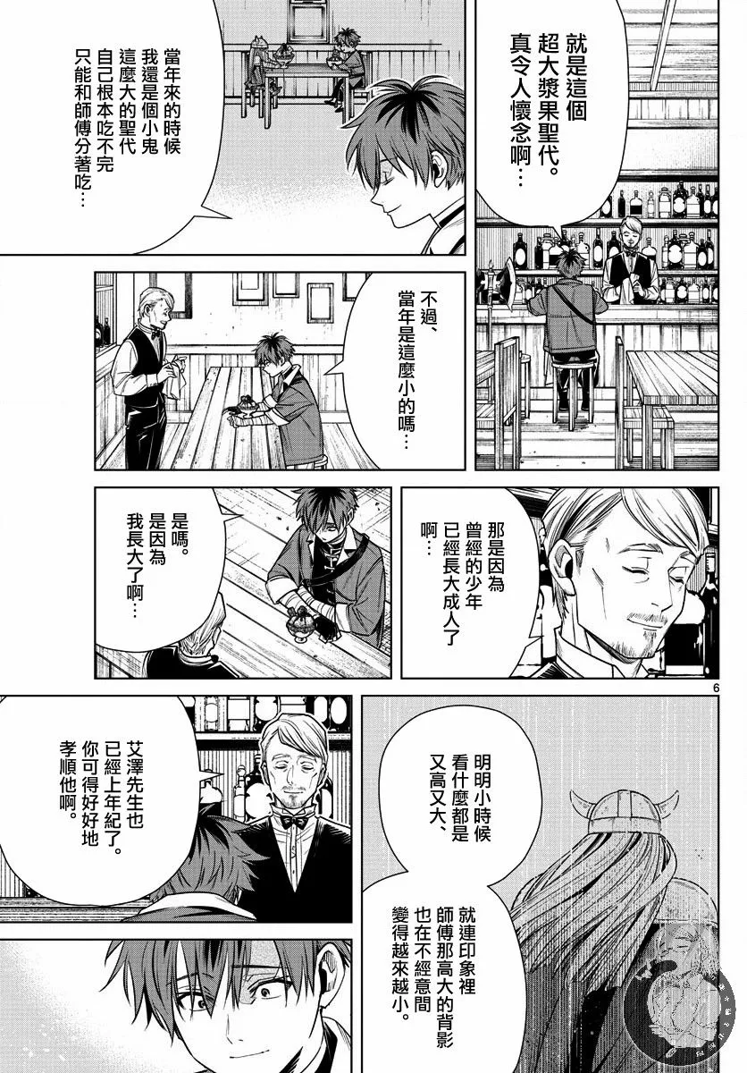12话 第6页