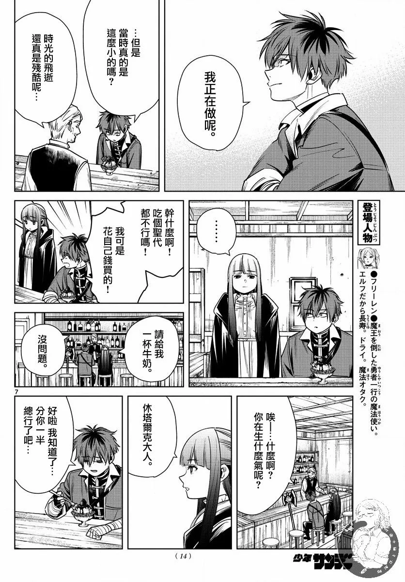 12话 第7页