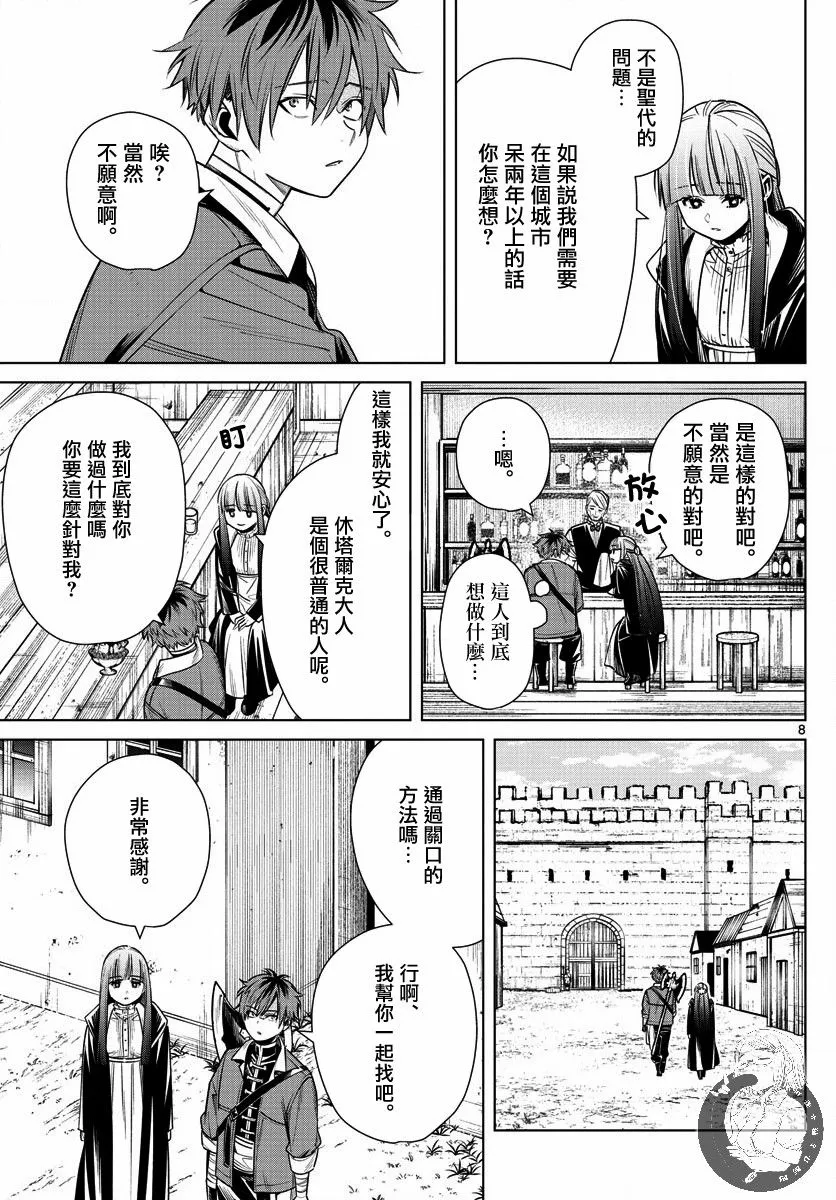 12话 第8页