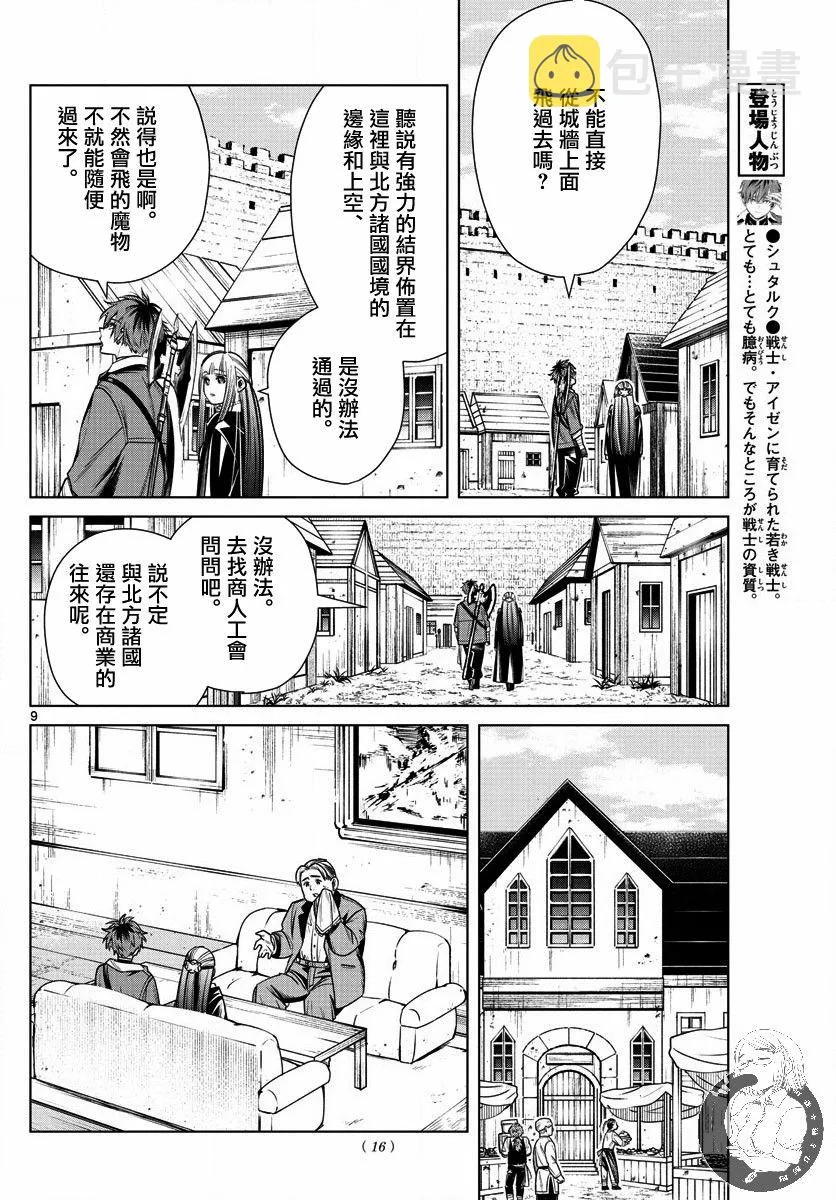 12话 第9页