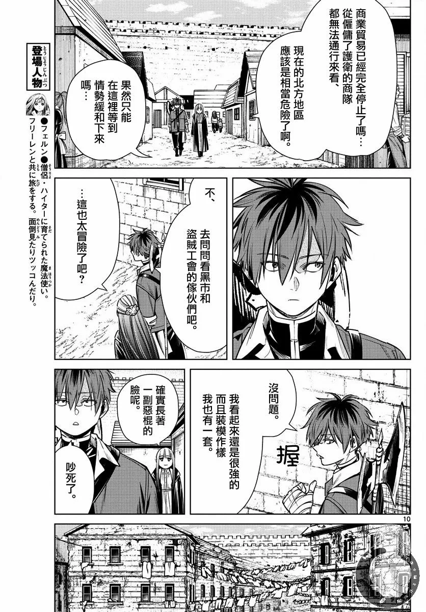 12话 第10页
