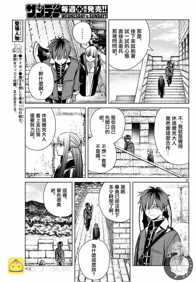 12话 第12页