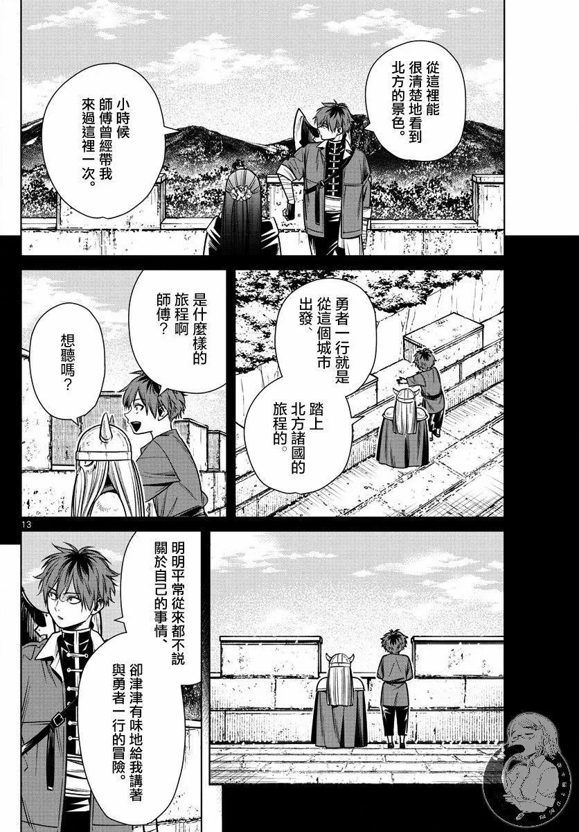 12话 第13页