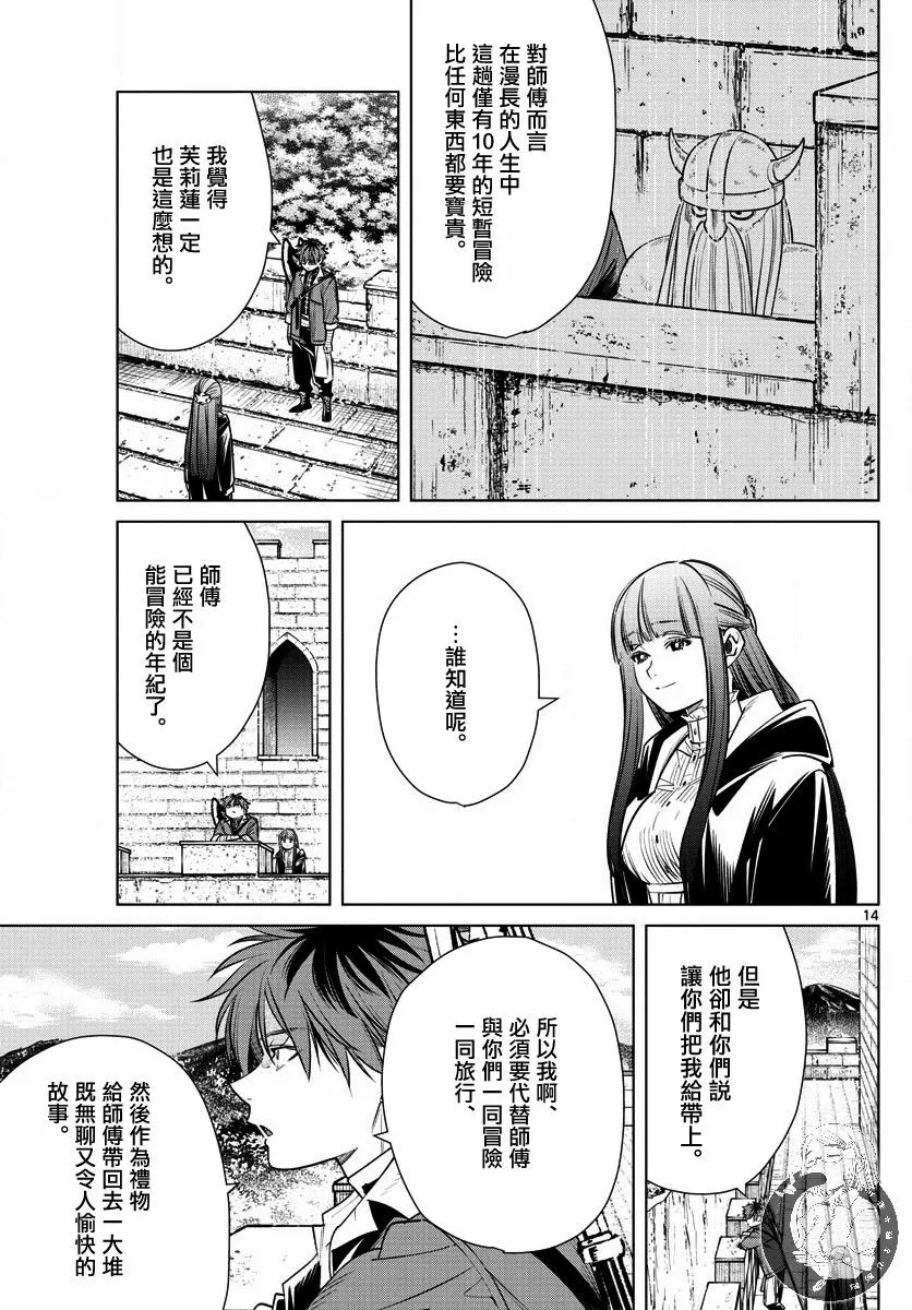 12话 第14页