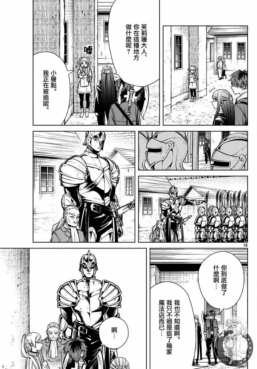 12话 第16页