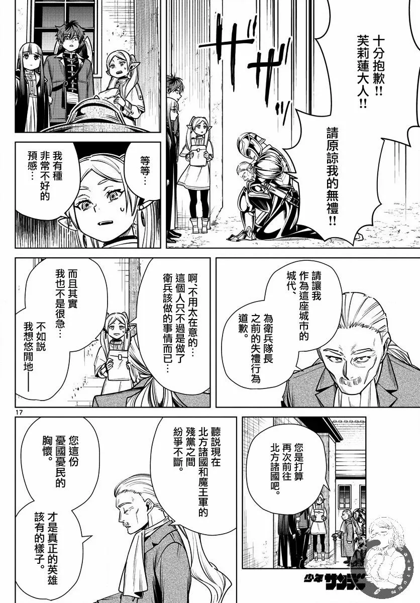12话 第17页