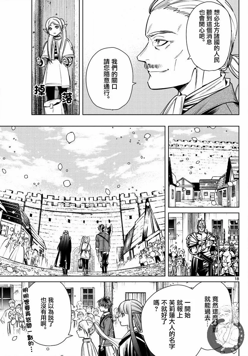 12话 第18页