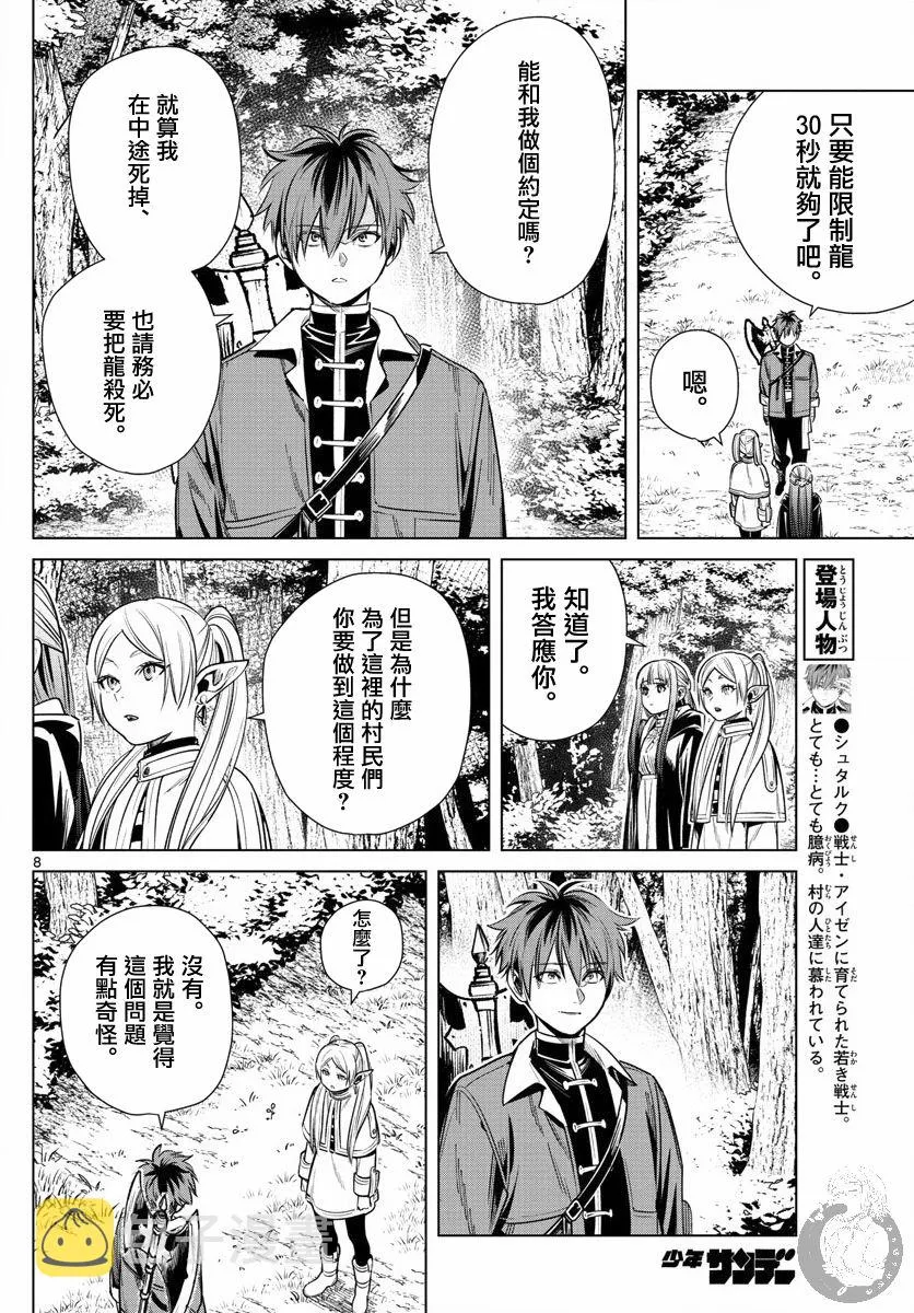 11话 第9页