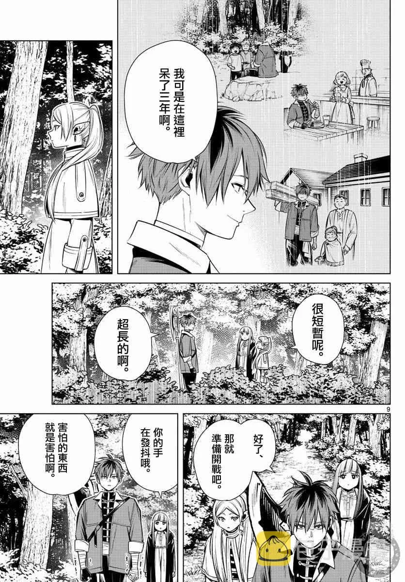 11话 第10页