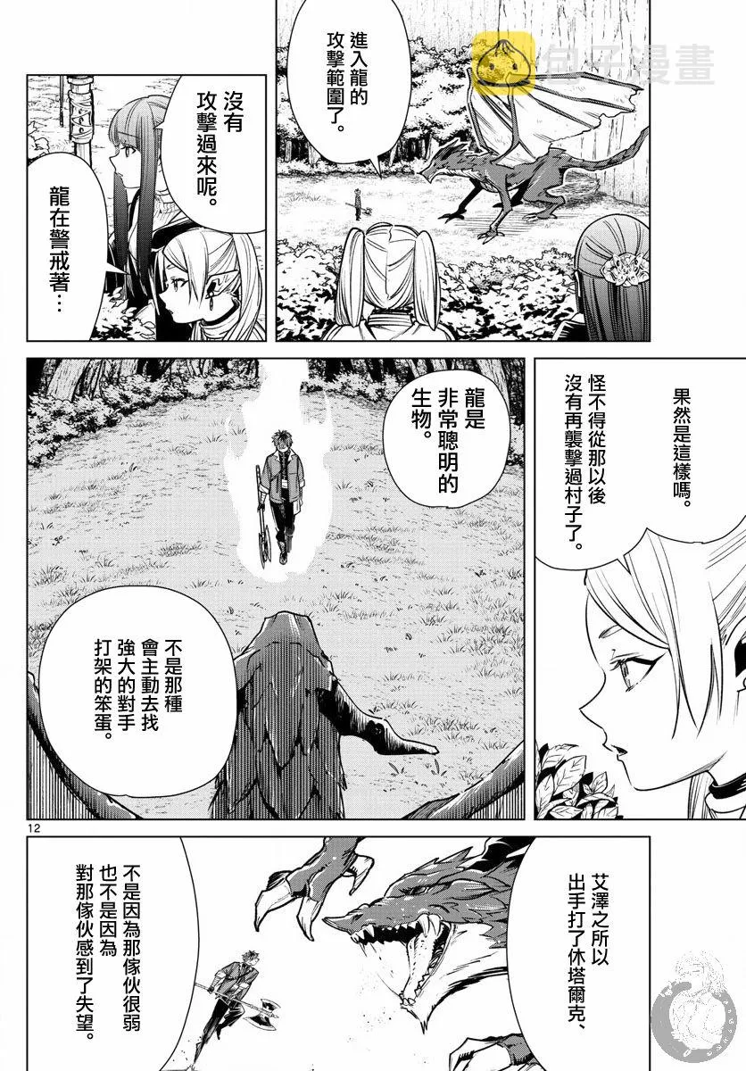 11话 第13页