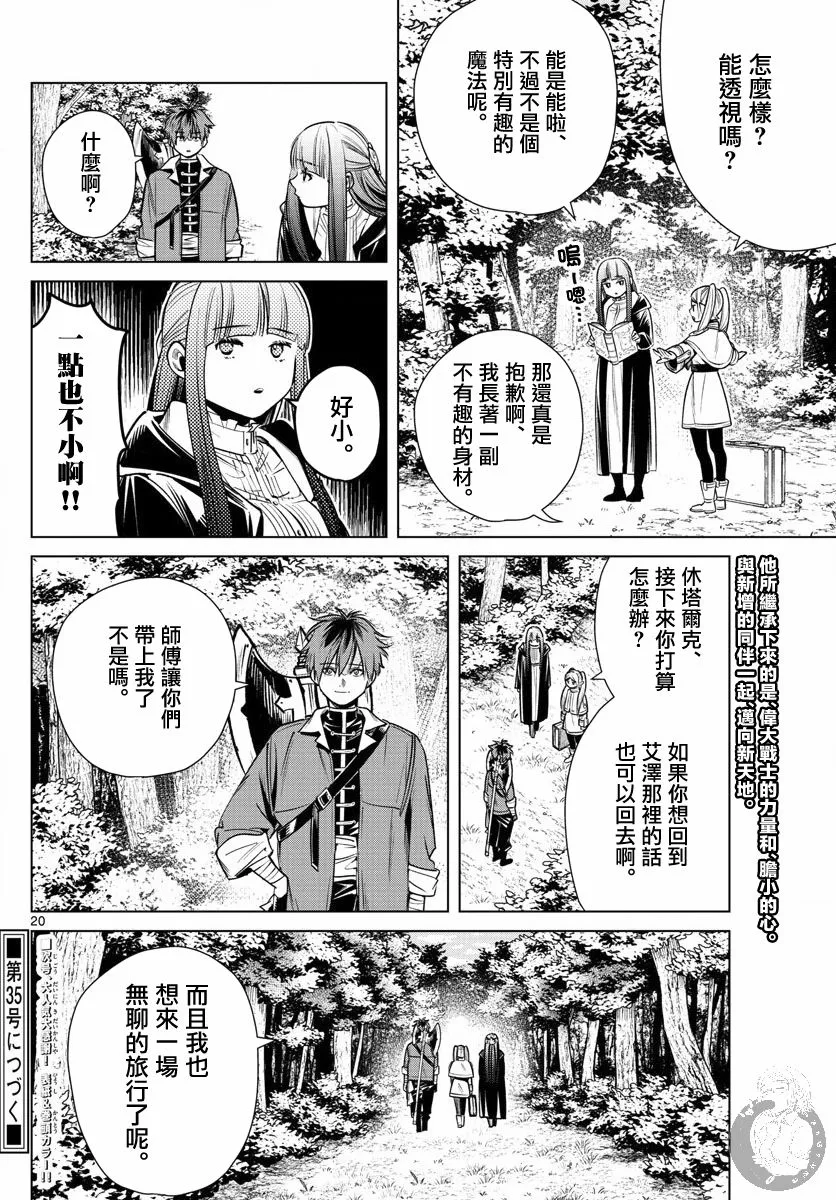 11话 第21页